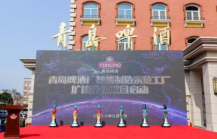 青啤考察學習