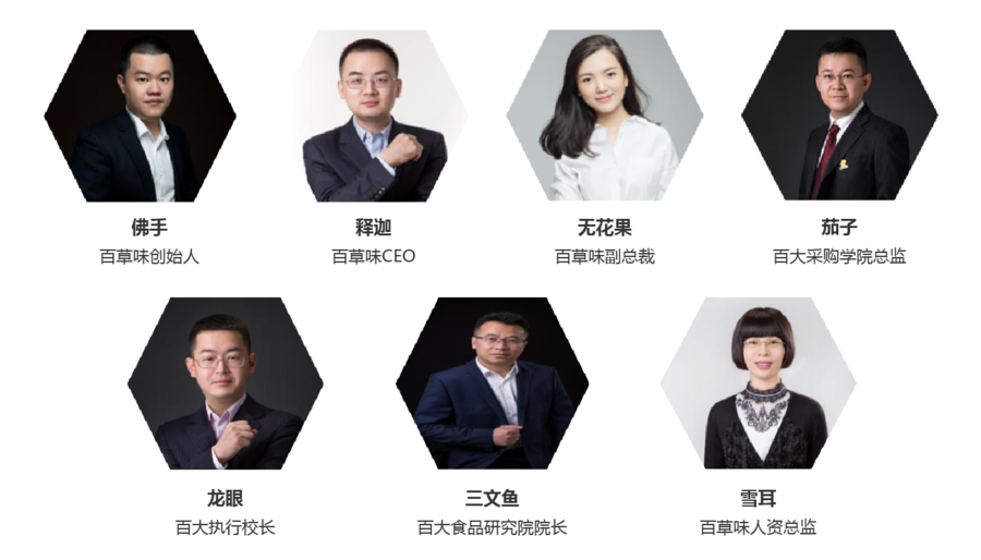 百草味高管嘉賓