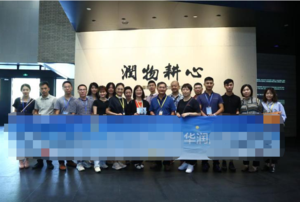 華潤大學參觀考察