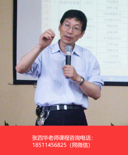 宝钢张四华主讲现场管理与现场改善宝钢班组建设宝钢工业40实践