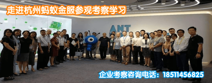 螞蟻金服參觀游學.png