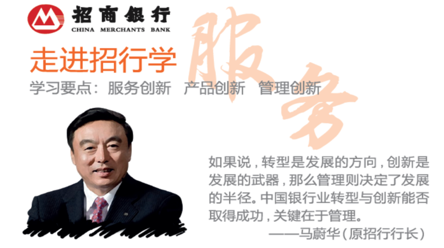 招商銀行參觀考察