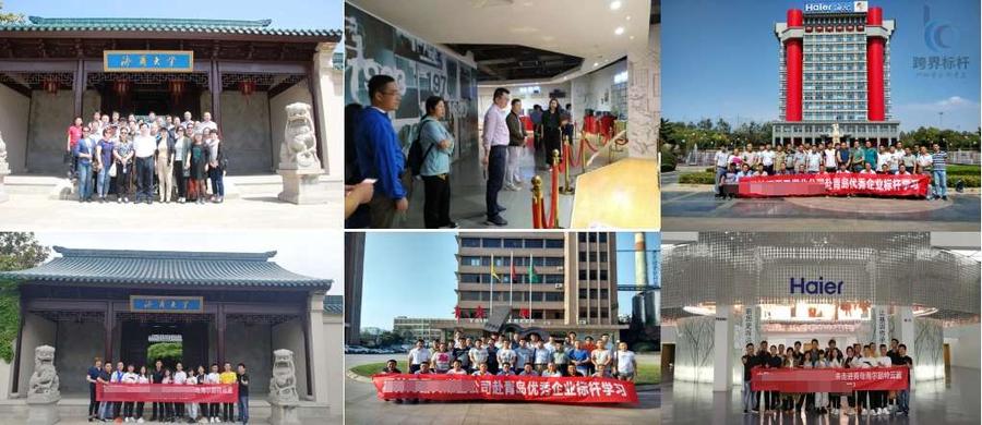 海尔参访合影.png