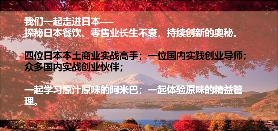 日本新零售商务考察游学