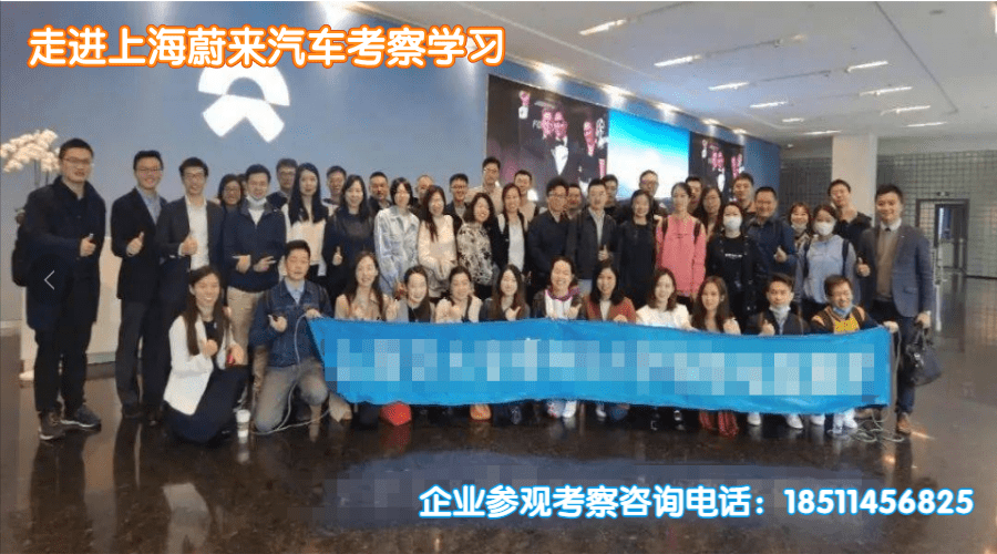 上海蔚来考察参观游学.png