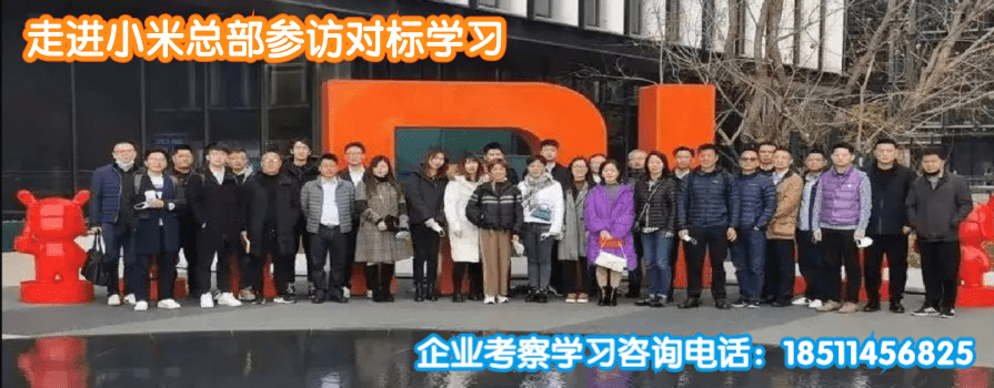 小米考察学习合影.png