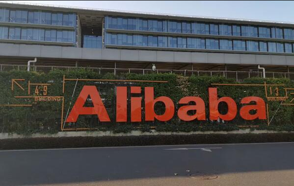 参观阿里巴巴