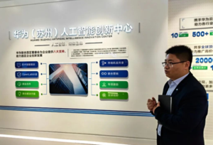 华为苏州公司参观考察