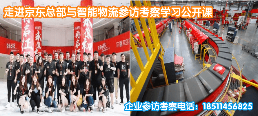 京东与物流考察学习.png