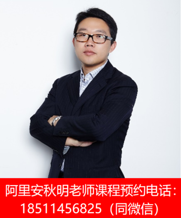 阿里安秋明老师