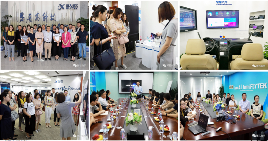 讯飞考察学习 讯飞考察学习