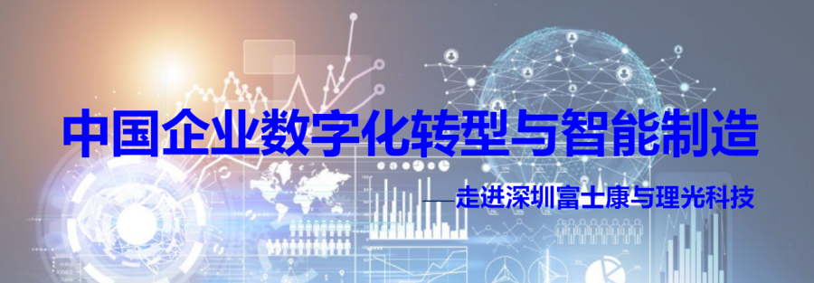 富士康考察理光考察