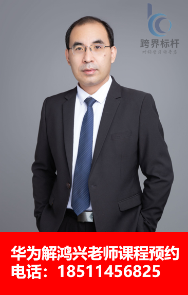 华为解鸿兴.png