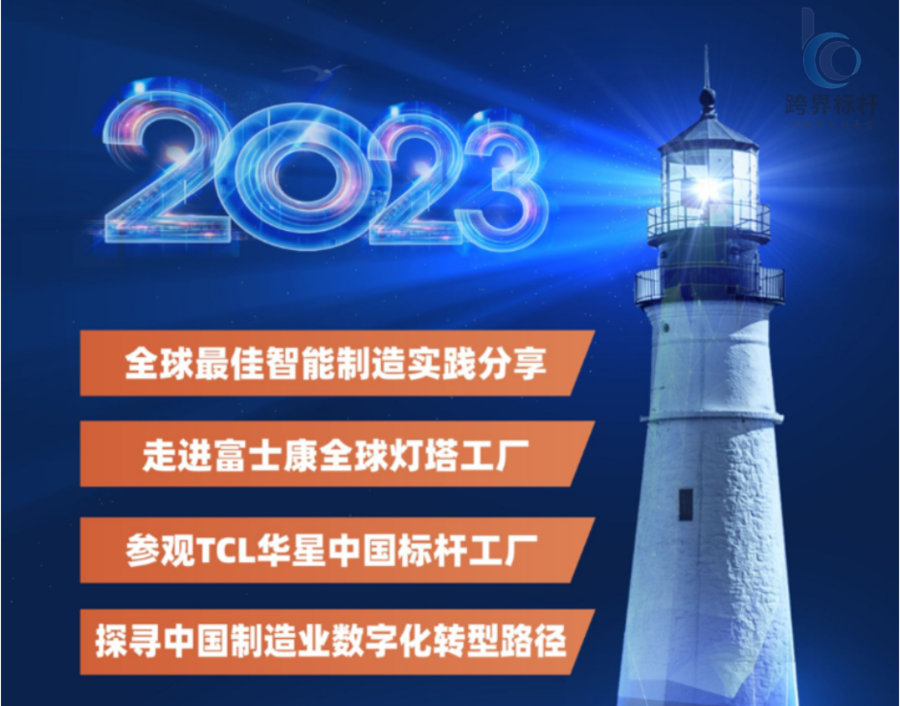 深圳富士康华星光电考察游学.png