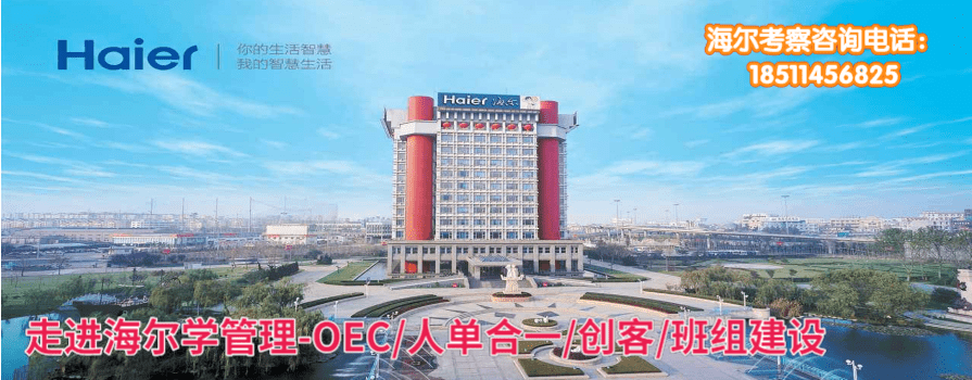 海尔考察.png